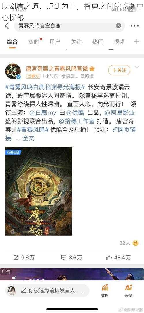 以剑盾之道,点到为止,智勇之间的均衡中心探秘