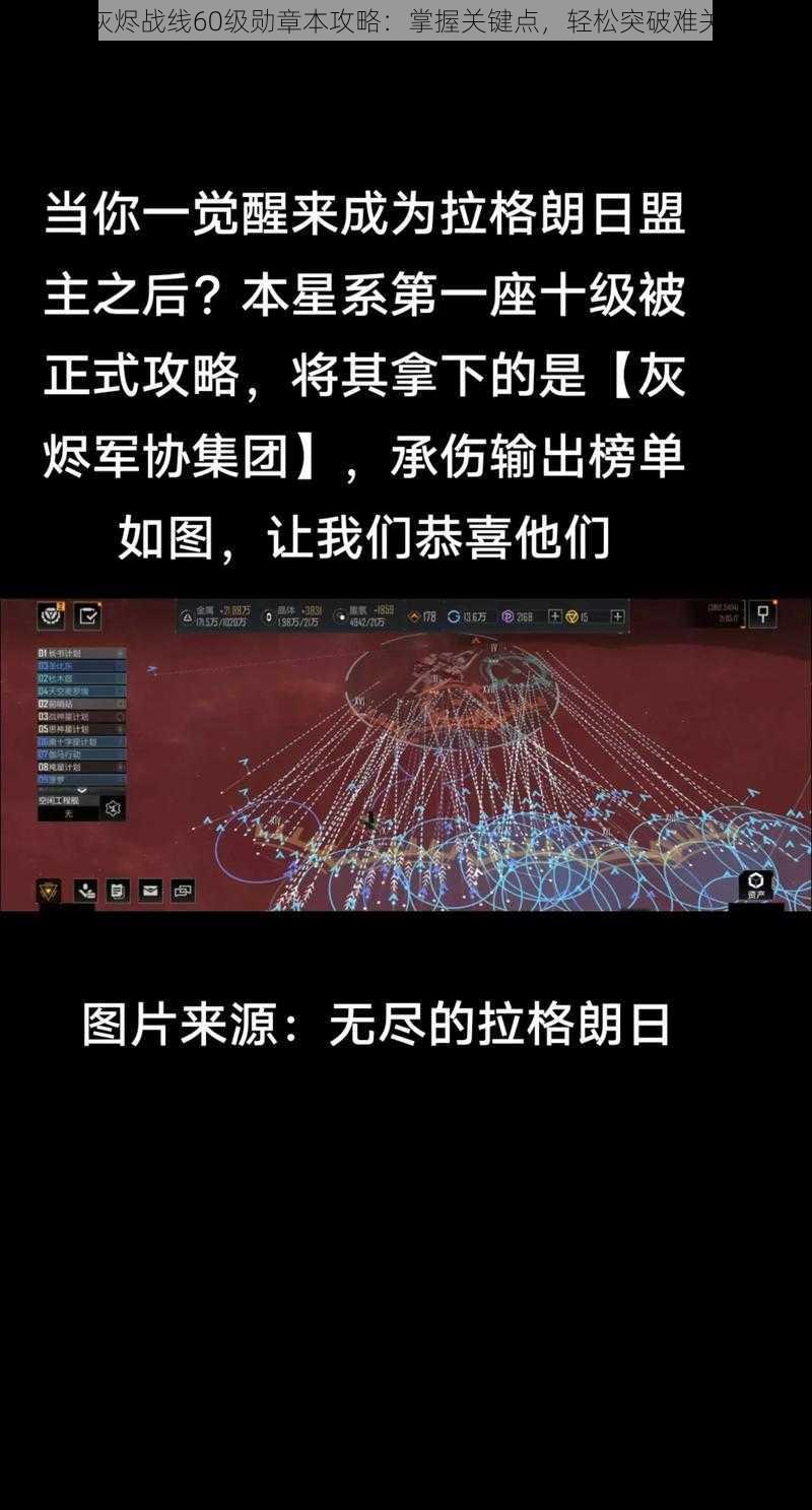 灰烬战线60级勋章本攻略:掌握关键点,轻松突破难关
