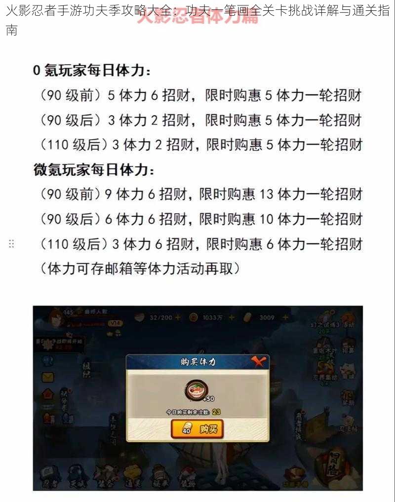 火影忍者手游功夫季攻略大全:功夫一笔画全关卡挑战详解与通关指南