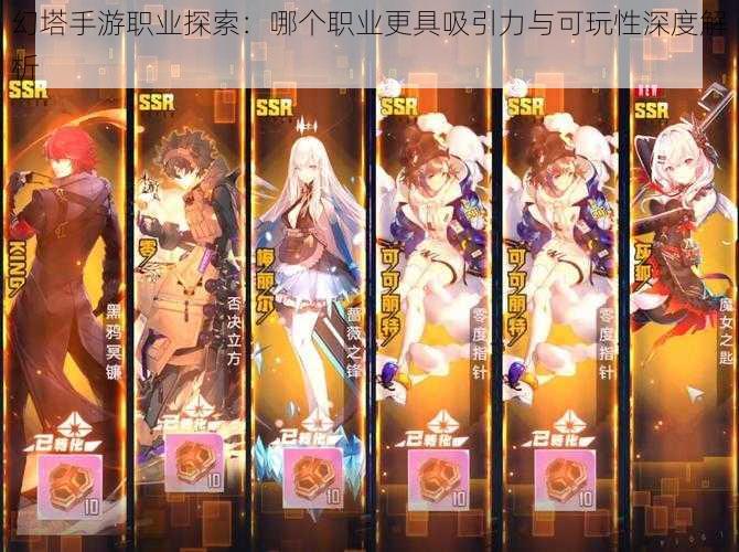 幻塔手游职业探索:哪个职业更具吸引力与可玩性深度解析