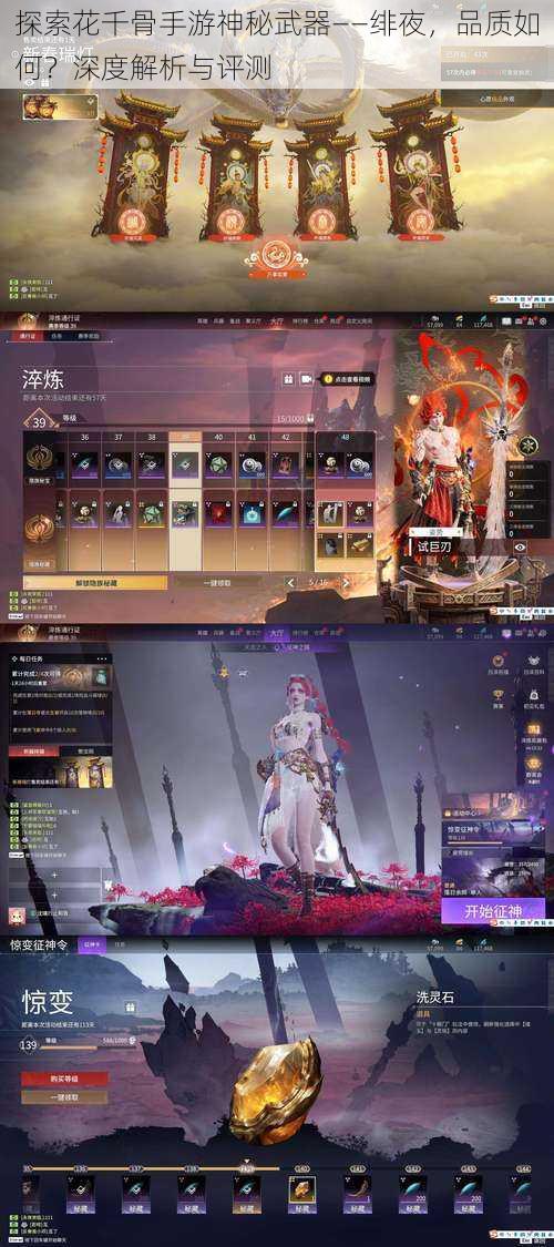 探索花千骨手游神秘武器——绯夜,品质如何?深度解析与评测