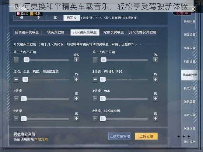 如何更换和平精英车载音乐,轻松享受驾驶新体验