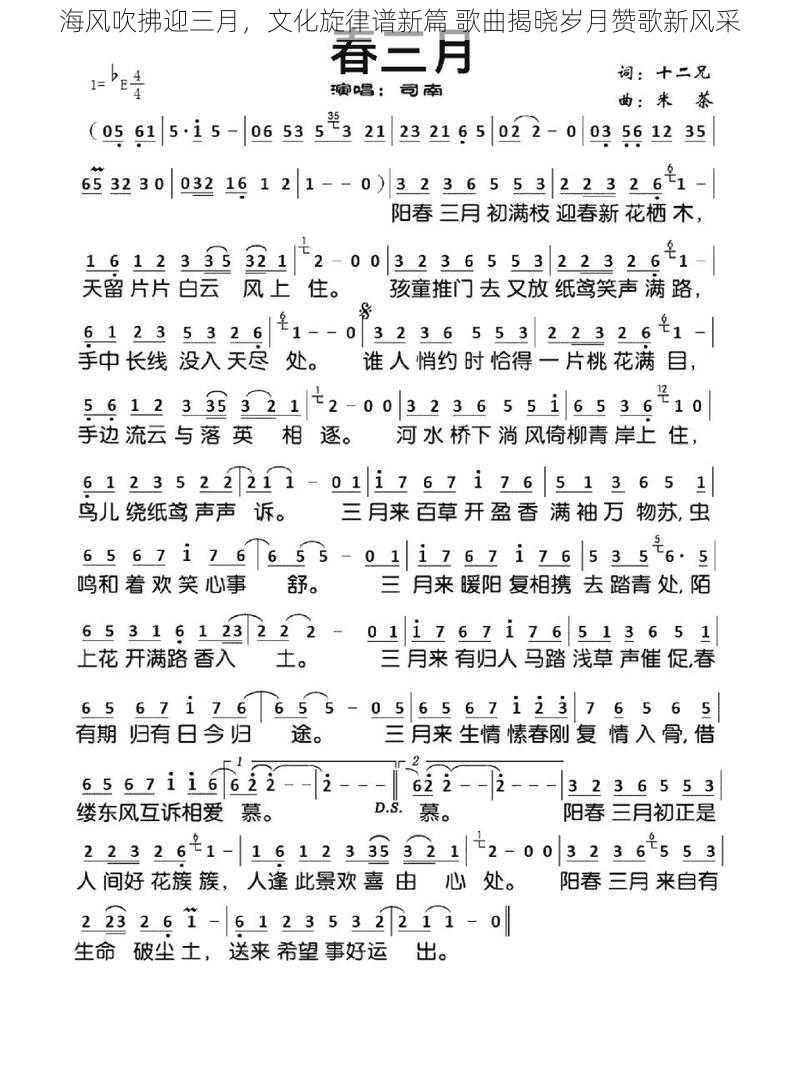 海风吹拂迎三月,文化旋律谱新篇 歌曲揭晓岁月赞歌新风采