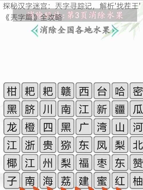 探秘汉字迷宫:兲字寻踪记,解析'找茬王'《兲字篇》全攻略