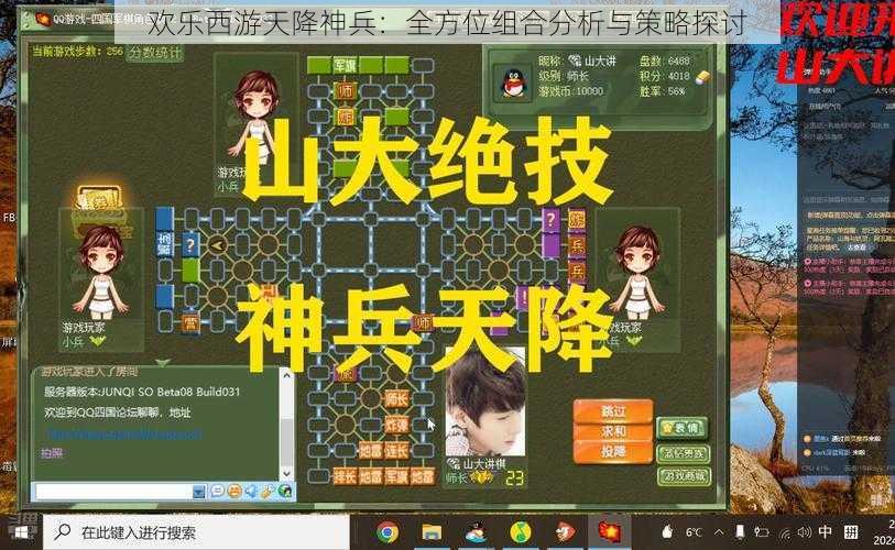 欢乐西游天降神兵:全方位组合分析与策略探讨