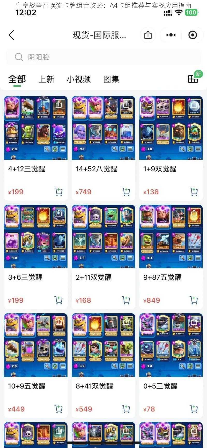 皇室战争召唤流卡牌组合攻略:A4卡组推荐与实战应用指南