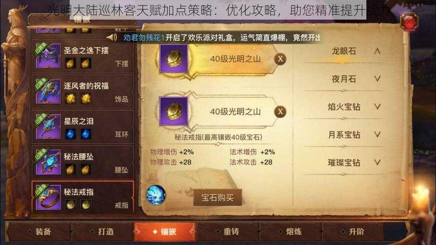 光明大陆巡林客天赋加点策略:优化攻略,助您精准提升战力