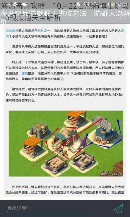 海岛奇兵攻略:10月22日恐怖博士阶段16视频通关全解析