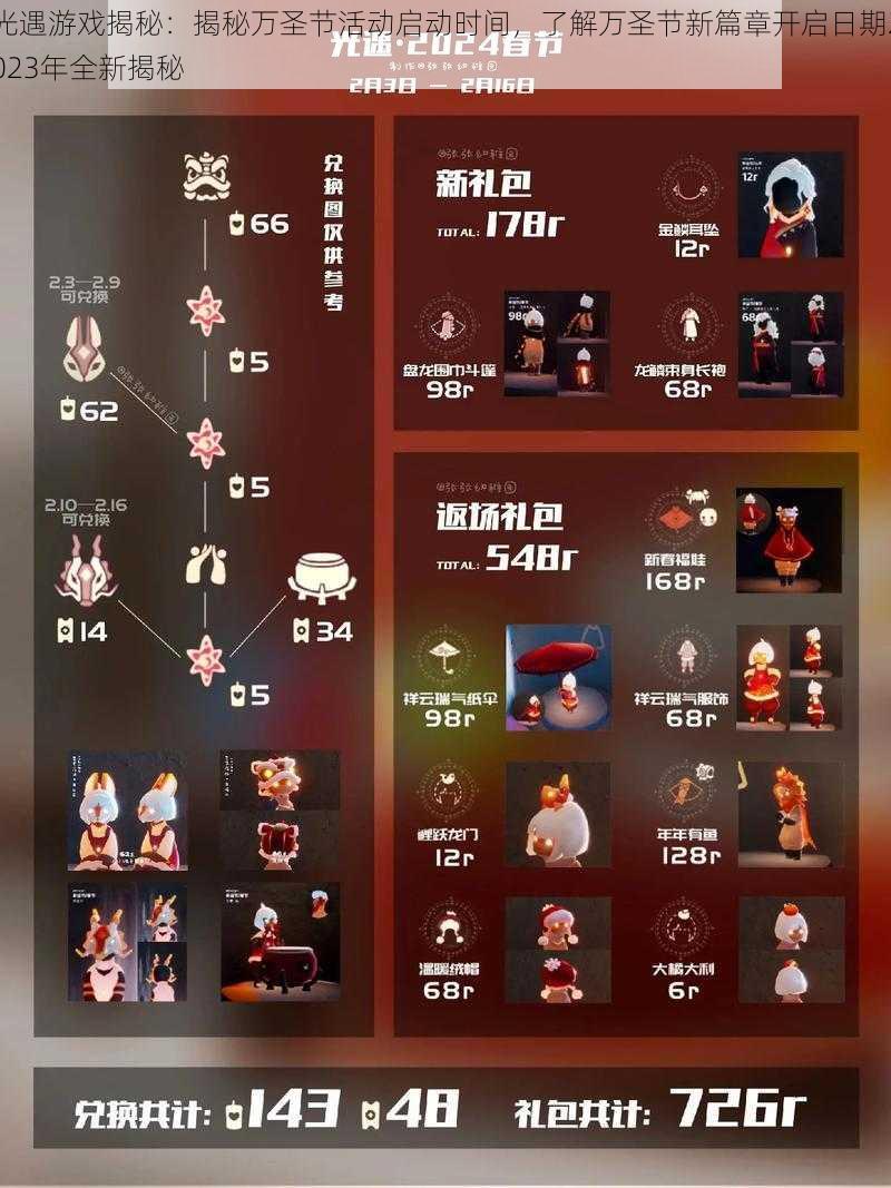 光遇游戏揭秘:揭秘万圣节活动启动时间,了解万圣节新篇章开启日期2023年全新揭秘