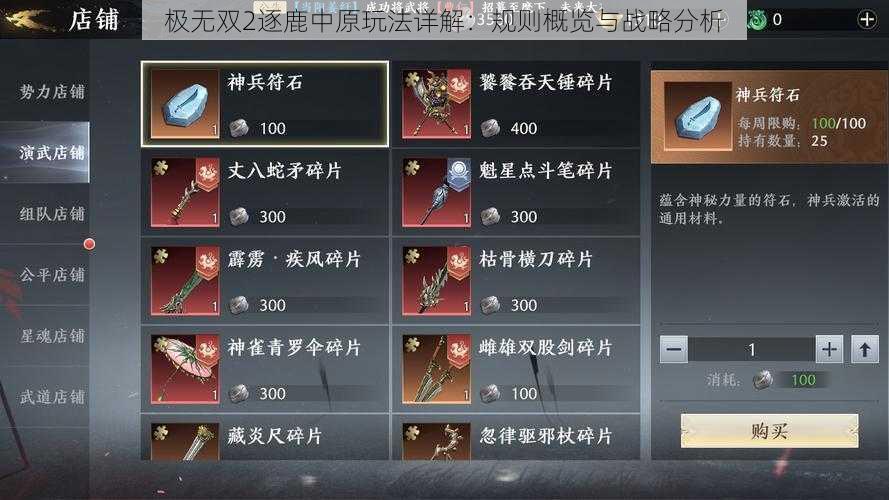 极无双2逐鹿中原玩法详解:规则概览与战略分析