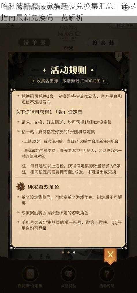 哈利波特魔法觉醒新设兑换集汇总:详尽指南最新兑换码一览解析