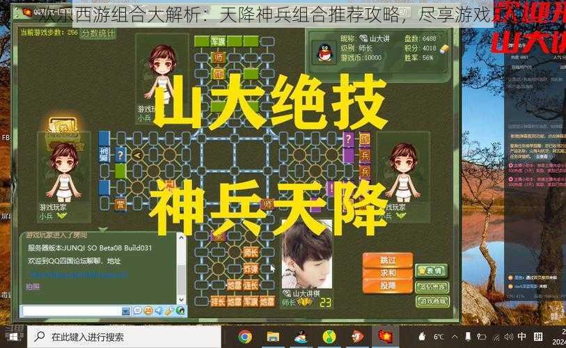 欢乐西游组合大解析:天降神兵组合推荐攻略,尽享游戏乐趣