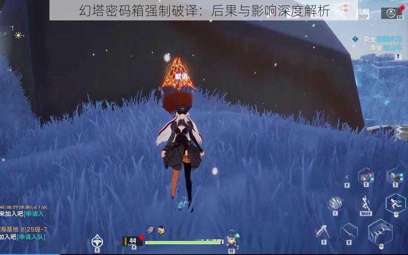幻塔密码箱强制破译:后果与影响深度解析