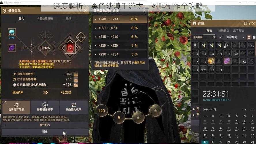 深度解析:黑色沙漠手游太古图腾制作全攻略