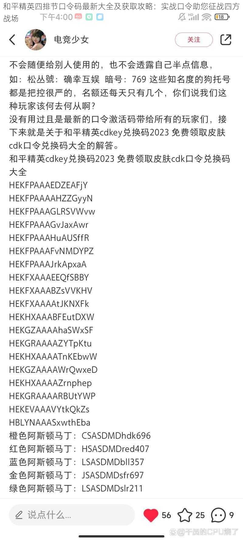 和平精英四排节口令码最新大全及获取攻略:实战口令助您征战四方战场
