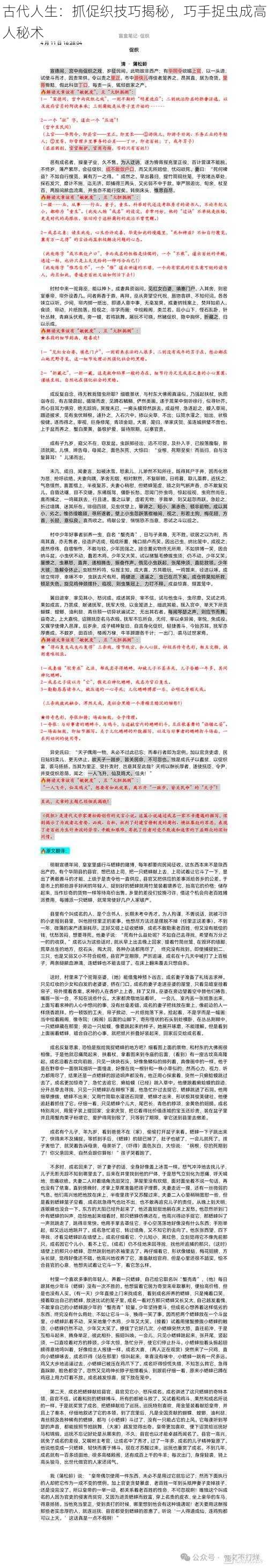古代人生:抓促织技巧揭秘,巧手捉虫成高人秘术