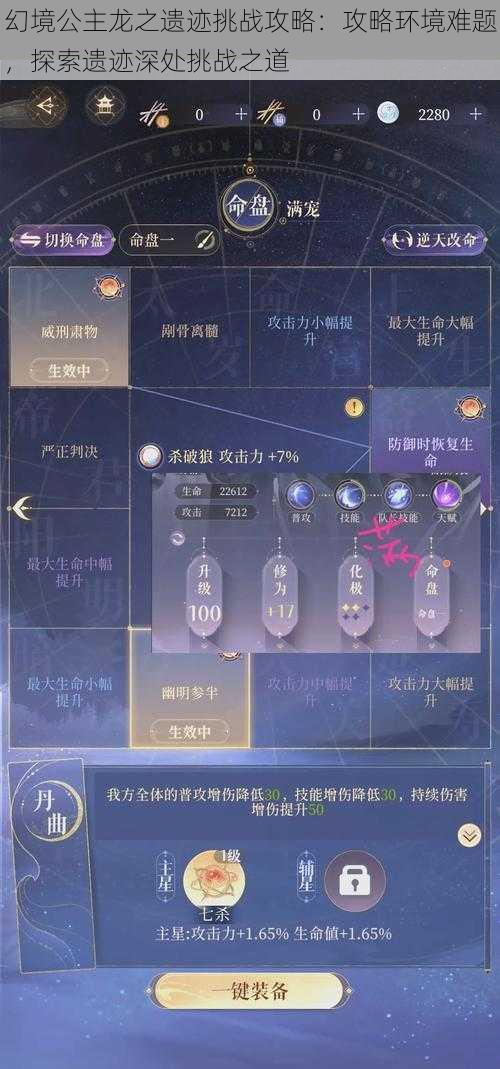 幻境公主龙之遗迹挑战攻略:攻略环境难题,探索遗迹深处挑战之道
