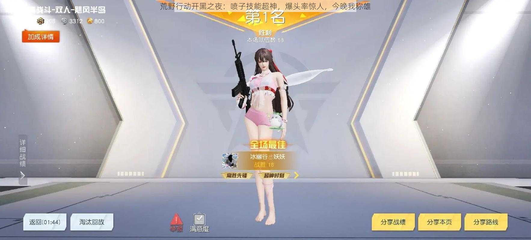 荒野行动开黑之夜:喷子技能超神,爆头率惊人,今晚我称雄