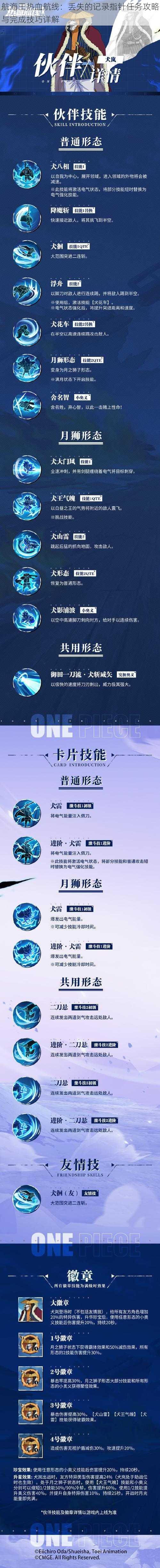 航海王热血航线:丢失的记录指针任务攻略与完成技巧详解
