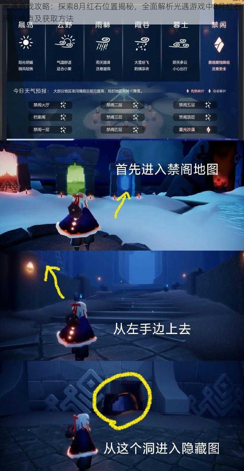 光遇游戏攻略:探索8月红石位置揭秘,全面解析光遇游戏中8月红石所在地点及获取方法