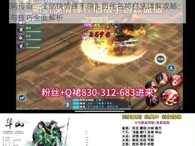 荆轲传奇:《剑侠情缘手游》历代名将打法详解攻略:策略与技巧全面解析
