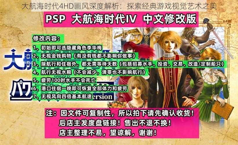 大航海时代4HD画风深度解析:探索经典游戏视觉艺术之美