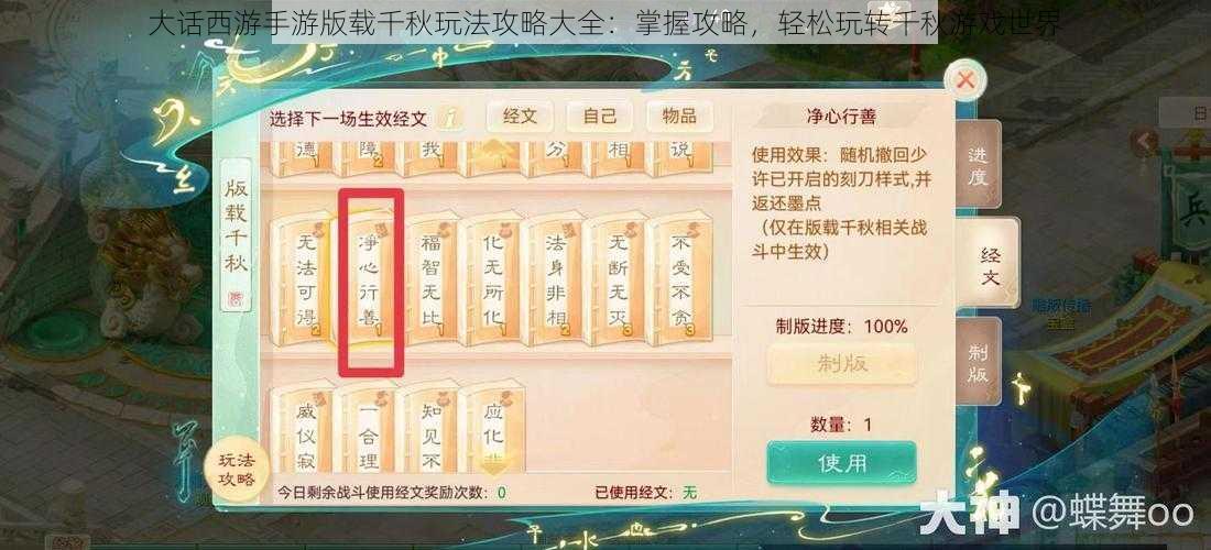 大话西游手游版载千秋玩法攻略大全:掌握攻略,轻松玩转千秋游戏世界