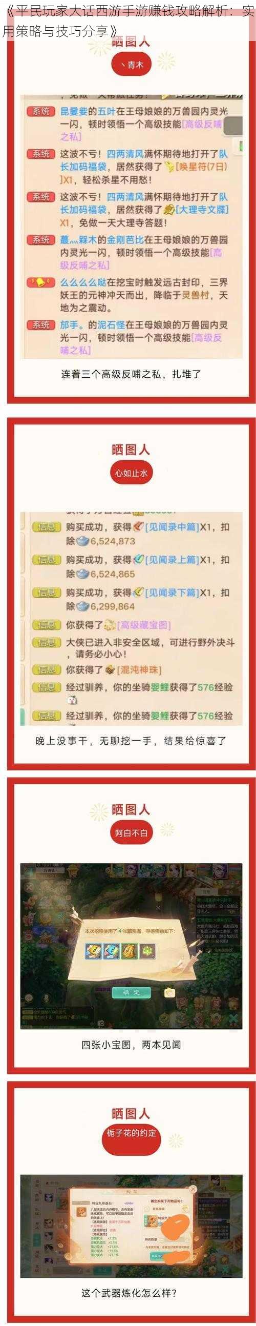 《平民玩家大话西游手游赚钱攻略解析:实用策略与技巧分享》