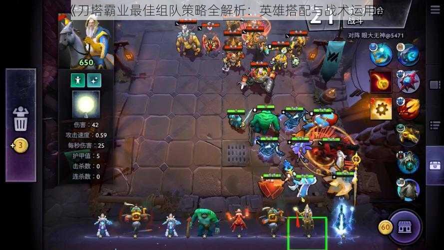 《刀塔霸业最佳组队策略全解析:英雄搭配与战术运用》