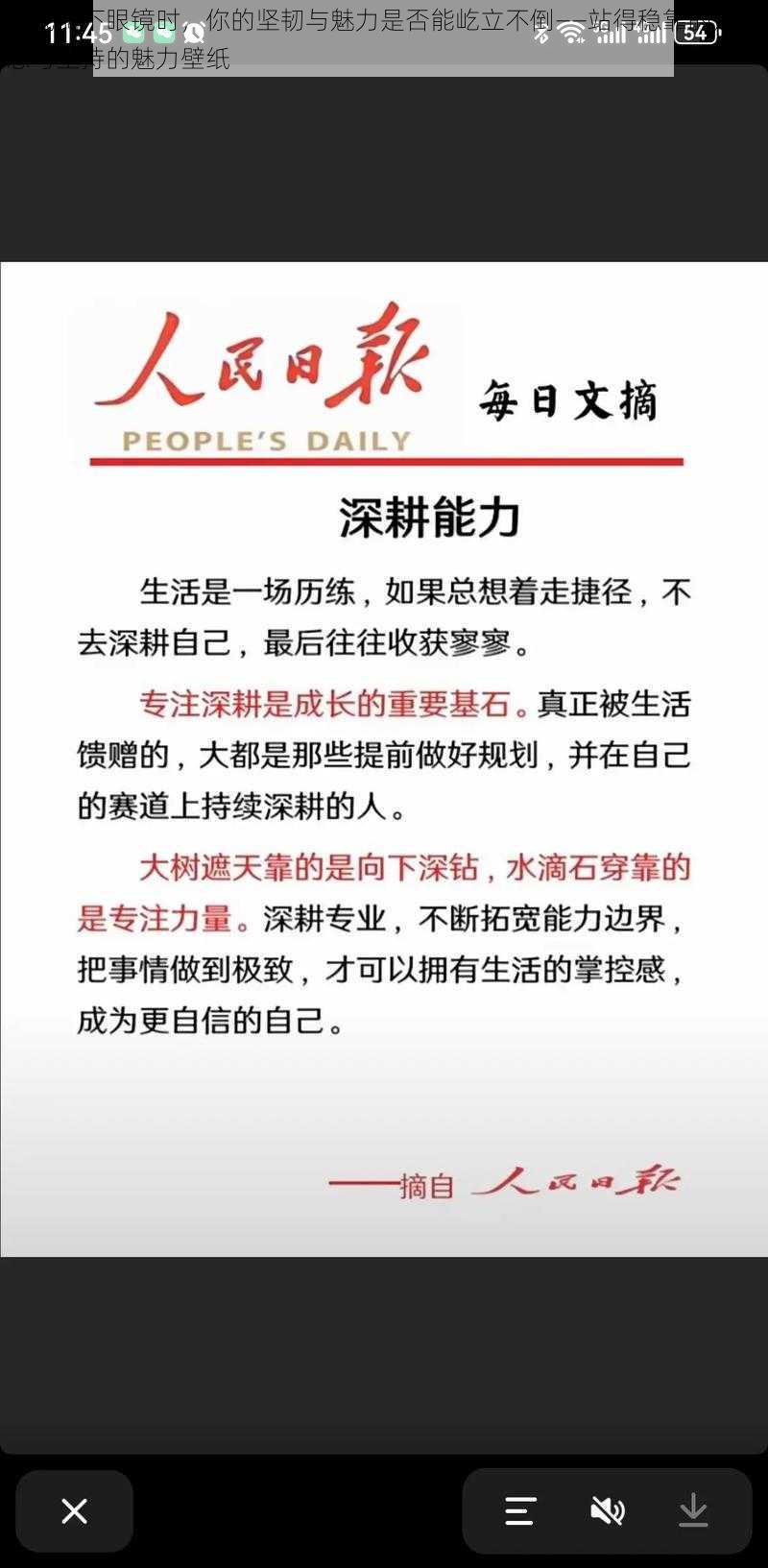 当我摘下眼镜时,你的坚韧与魅力是否能屹立不倒——站得稳靠的是信念与坚持的魅力壁纸