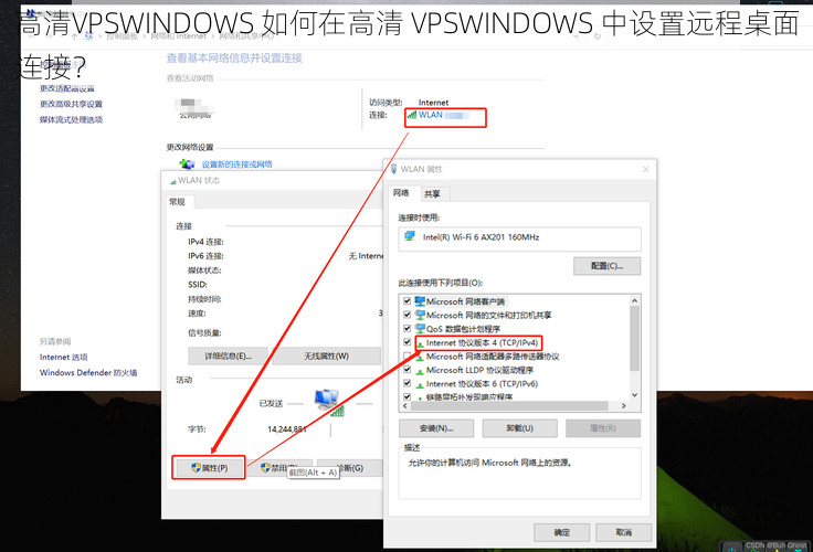 高清VPSWINDOWS 如何在高清 VPSWINDOWS 中设置远程桌面连接?