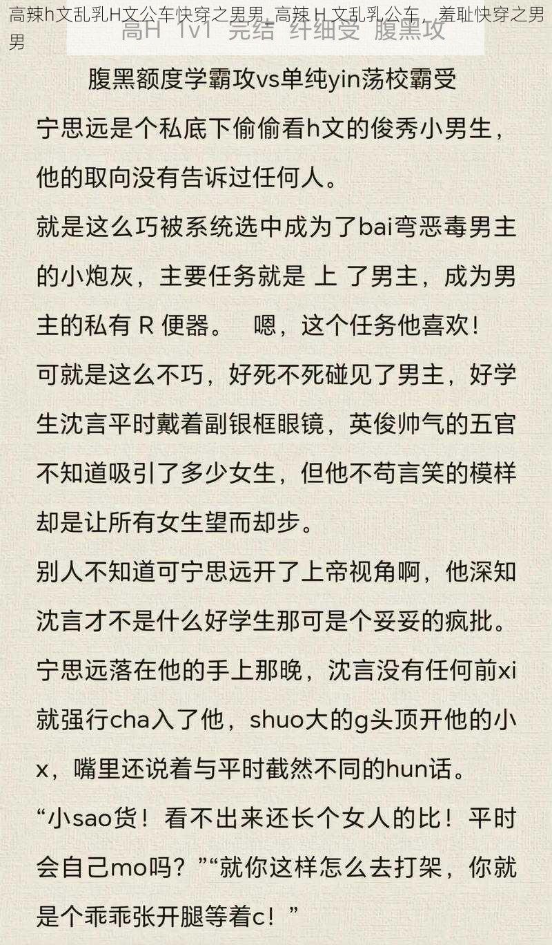 高辣h文乱乳H文公车快穿之男男_高辣 H 文乱乳公车,羞耻快穿之男男
