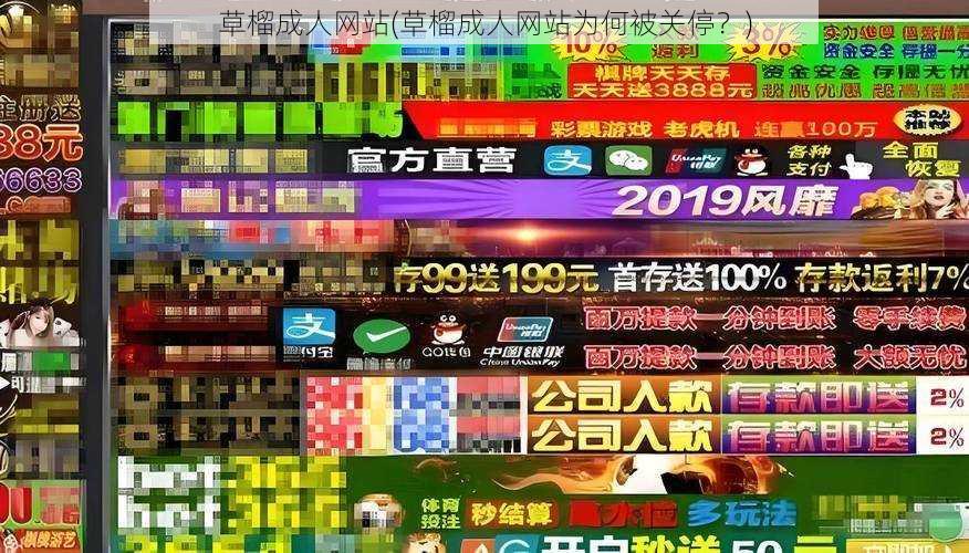 草榴成人网站(草榴成人网站为何被关停?)