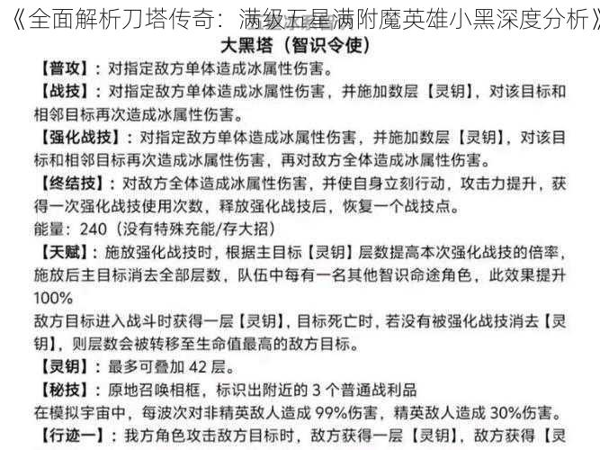 《全面解析刀塔传奇:满级五星满附魔英雄小黑深度分析》