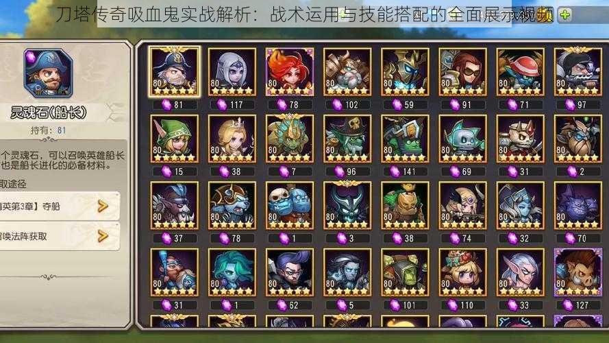 刀塔传奇吸血鬼实战解析:战术运用与技能搭配的全面展示视频