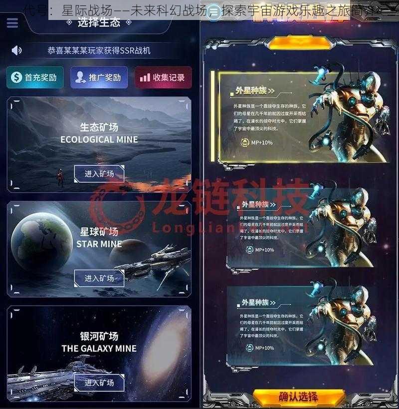 代号:星际战场——未来科幻战场,探索宇宙游戏乐趣之旅简介