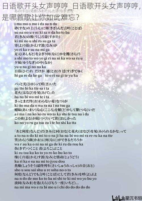 日语歌开头女声哼哼_日语歌开头女声哼哼,是哪首歌让你如此难忘?