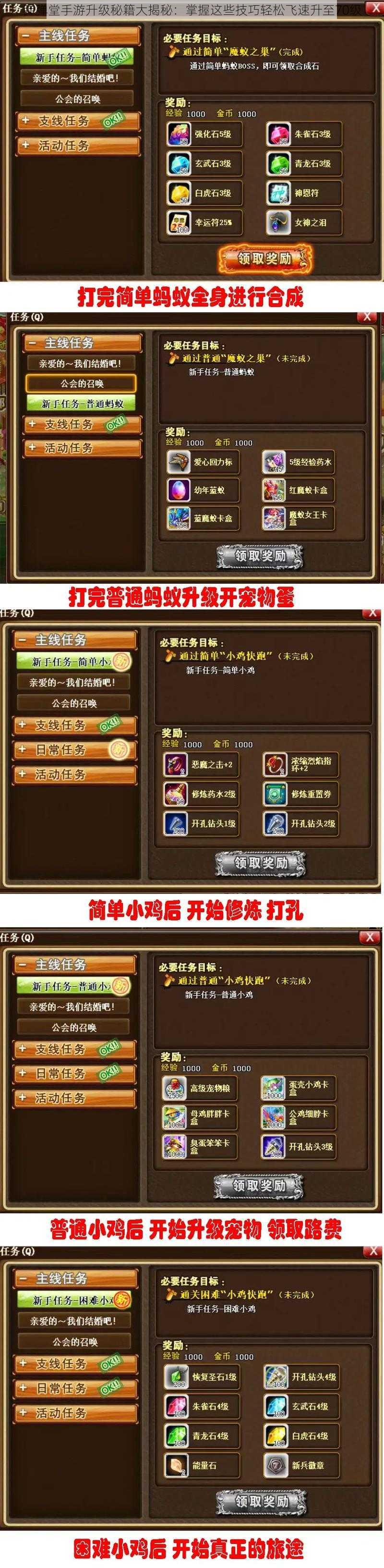 弹弹堂手游升级秘籍大揭秘：掌握这些技巧轻松飞速升至70级
