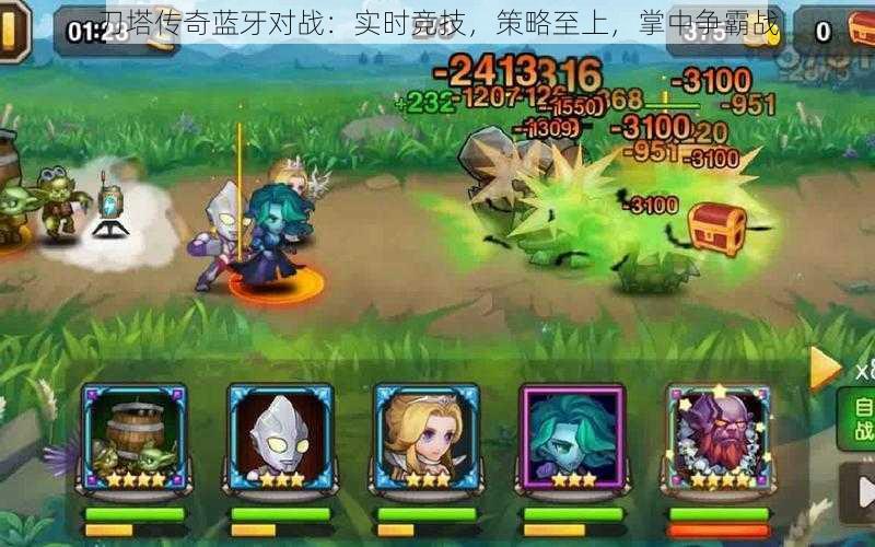 刀塔传奇蓝牙对战:实时竞技,策略至上,掌中争霸战
