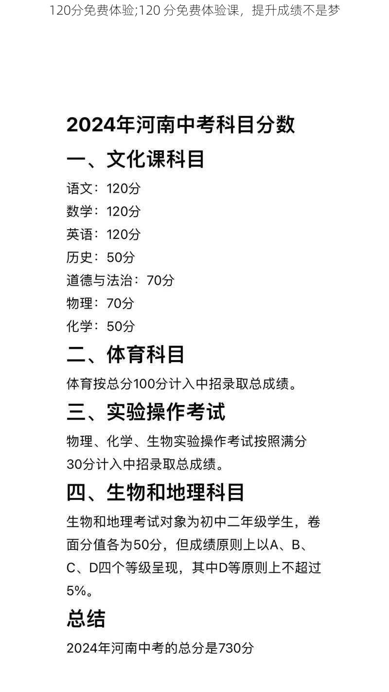 120分免费体验;120 分免费体验课,提升成绩不是梦