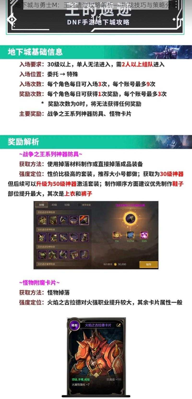 地下城与勇士M:王之遗迹攻略解析——挑战技巧与策略分享