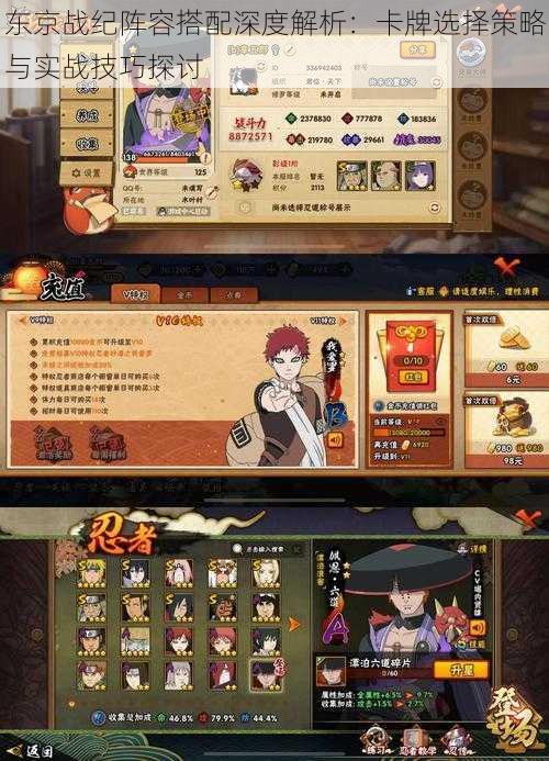 东京战纪阵容搭配深度解析:卡牌选择策略与实战技巧探讨