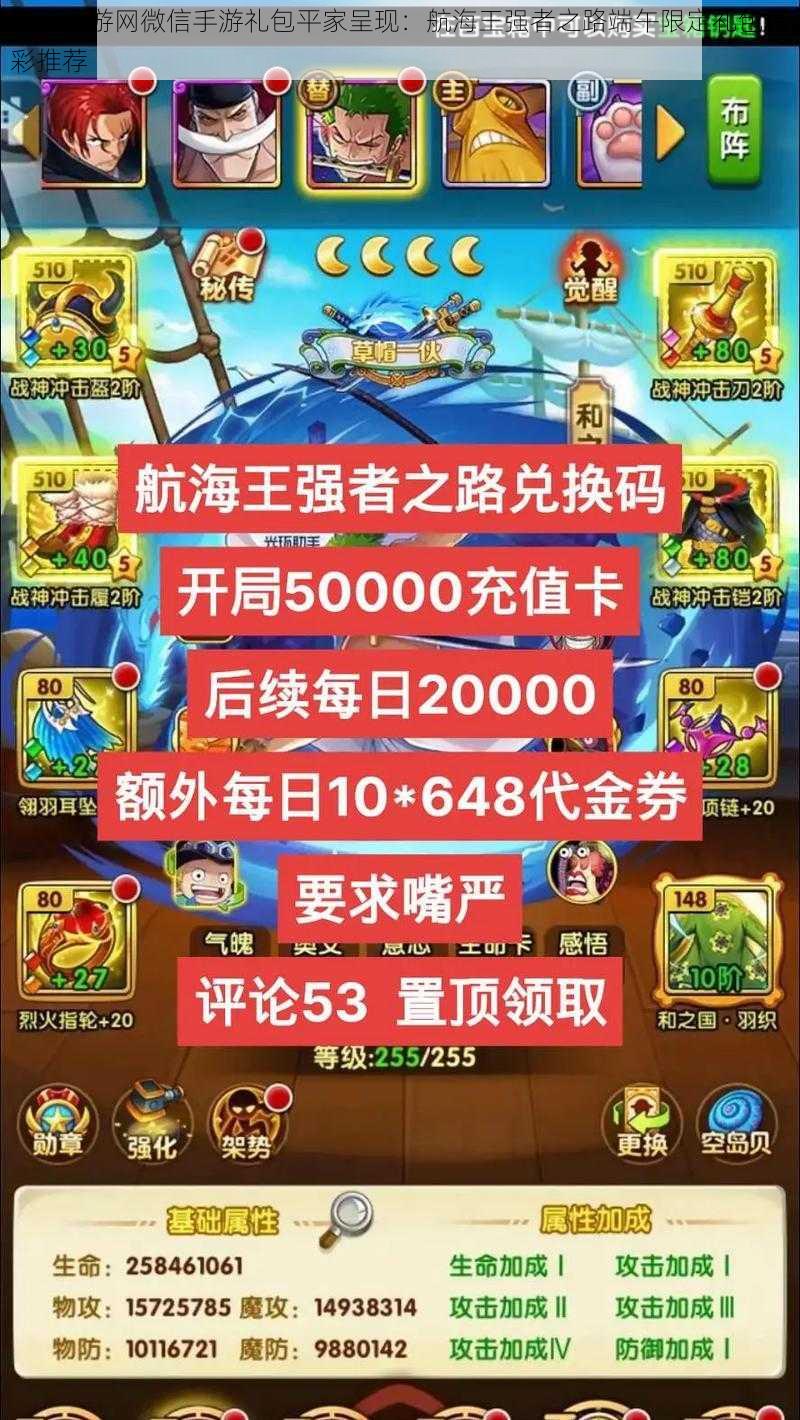 第一手游网微信手游礼包平家呈现:航海王强者之路端午限定礼包精彩推荐