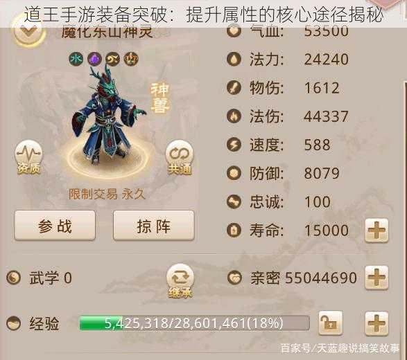 道王手游装备突破:提升属性的核心途径揭秘