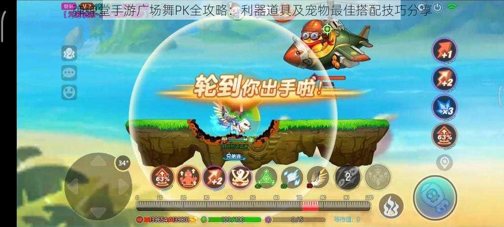 弹弹堂手游广场舞PK全攻略:利器道具及宠物最佳搭配技巧分享
