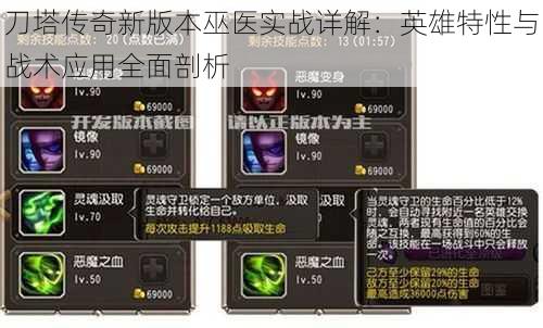 刀塔传奇新版本巫医实战详解:英雄特性与战术应用全面剖析