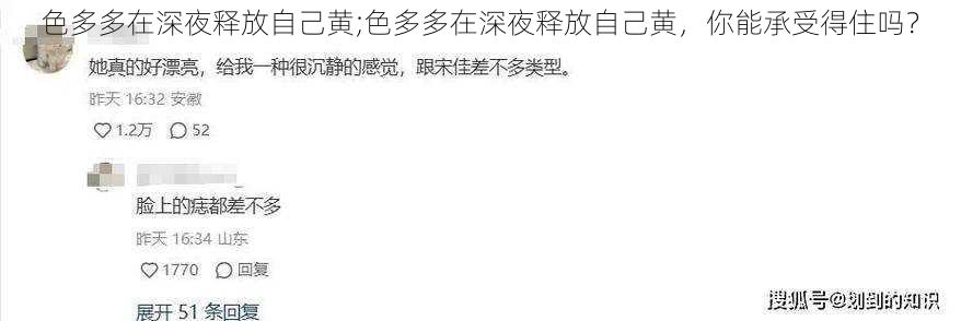 色多多在深夜释放自己黄;色多多在深夜释放自己黄,你能承受得住吗?