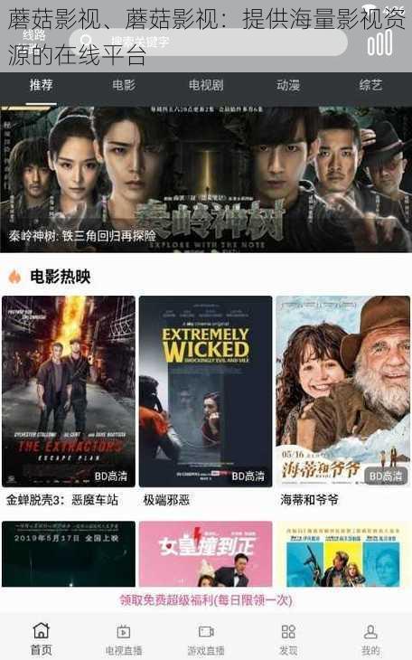 蘑菇影视、蘑菇影视:提供海量影视资源的在线平台