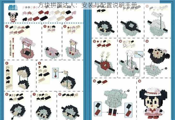 方块拼图达人:安装与配置说明手册