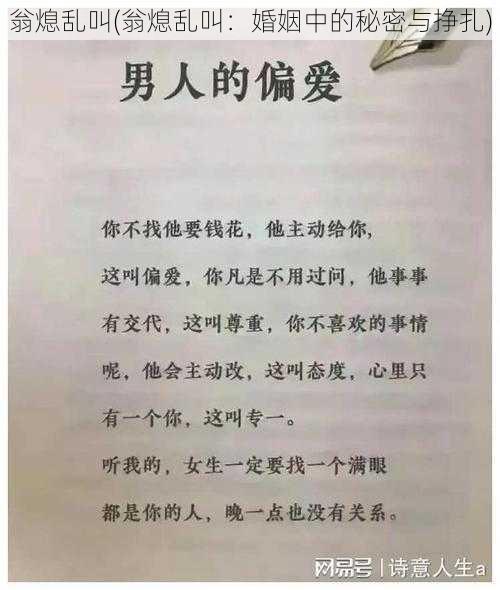 翁熄乱叫(翁熄乱叫:婚姻中的秘密与挣扎)